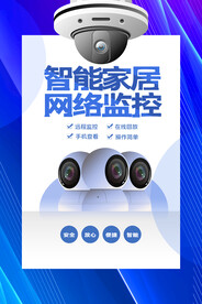 监控