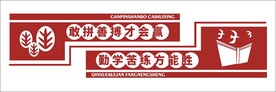 校园文化