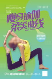 清新瑜伽海报