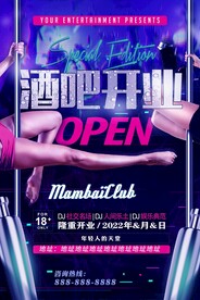 酒吧开业