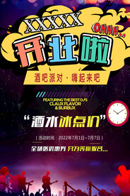 开业