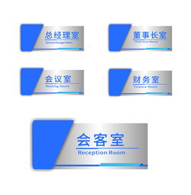 门牌 科室牌 