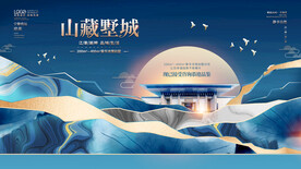 房地产海报 