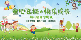 幼儿园展板 