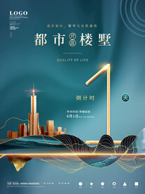 房地产海报 