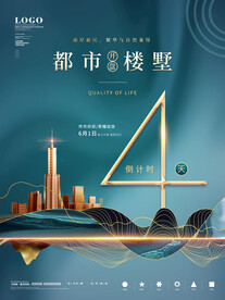 房地产海报