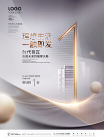 房地产海报