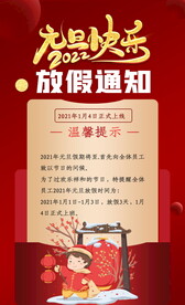 元旦快乐放假通知海报