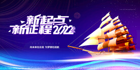 企业年会大型晚会舞台背景
