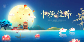 中秋佳节广告海报
