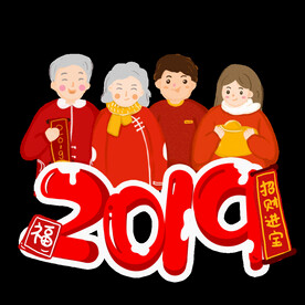 新年卡通画