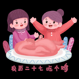 新年卡通画