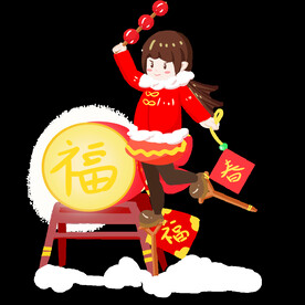 可爱新年元素