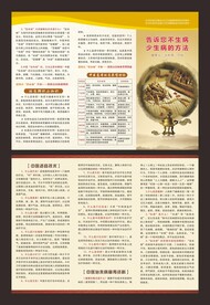 健康从治未病开始