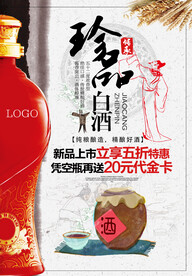 珍品白酒