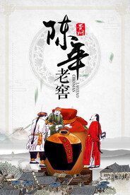 陈年老窖