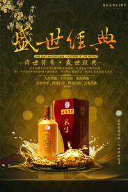 盛世经典