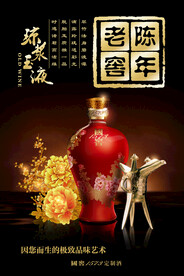陈年老窖 