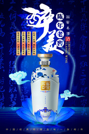 陈年老窖