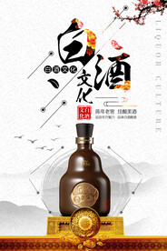 白酒海报