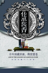 传承酱香