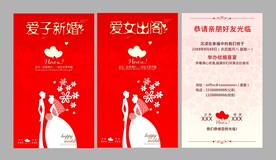 婚礼邀请卡