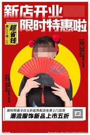 新店开业