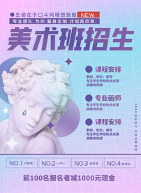 美术班招生