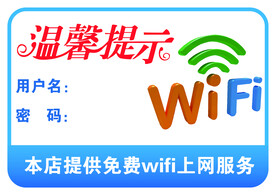 免费WiFi