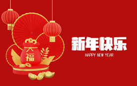 新年元旦传统素材海报背景