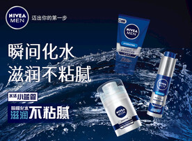 妮维雅男士海报