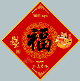 福字