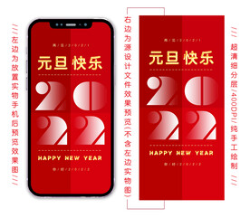 虎年元旦手机海报