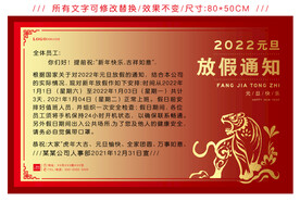 虎年元旦放假通知