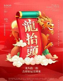 中国龙 龙抬头 二月二 中国风