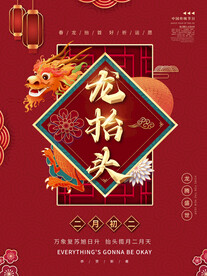 中国龙 龙抬头 二月二 中国风