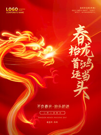 中国龙 龙抬头 二月二 中国风