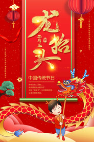 中国龙 龙抬头 二月二 中国风