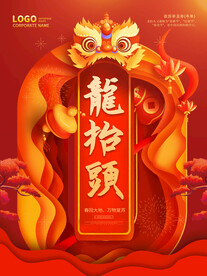 中国龙 龙抬头 二月二 中国风