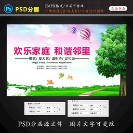 小区物业活动宣传展板设计图