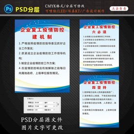 企业复工展板设计图