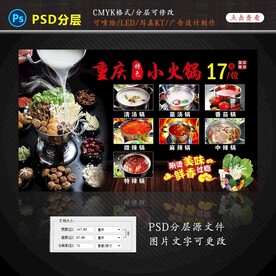 小火锅灯箱展板设计图