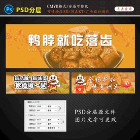 鸭脖banner 设计图