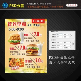 汉堡早餐海报设计图
