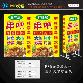 烤串烧烤喷布灯箱设计制作图