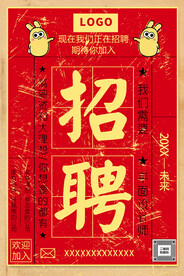 招聘