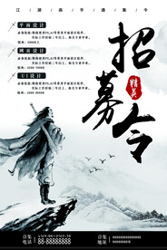 招募令