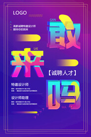 招聘