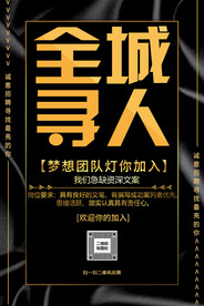 全城寻人