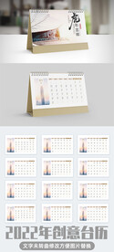 2022年商务地产创意台历